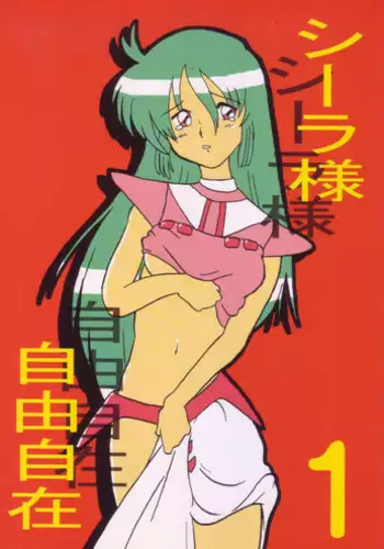 (C67) [Tadaima Sentoucyuu!] Ceila sama Jiyuujizai 1 (Aura Battler Dunbine)