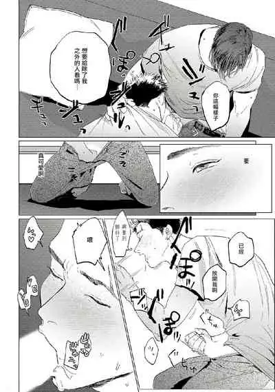 Baka na Inuhodo Itooshii | 傻狗一样可爱的他 Ch. 2-3