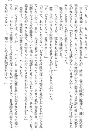 学園ぜ～んぶ独り占め！