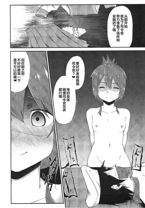 Inazuma Dake no Shireikan-san