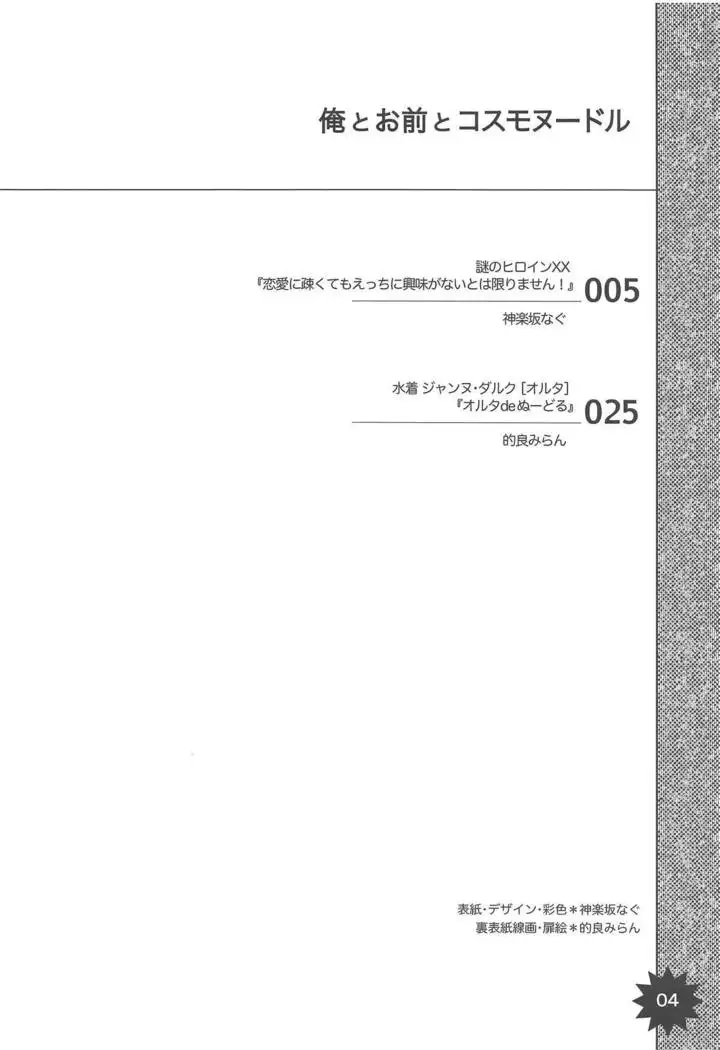 Ore to Omae to Cosmo Noodle