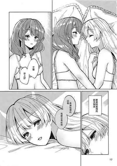 Tsubasa no Haeta Anata | 長有翅膀的妳