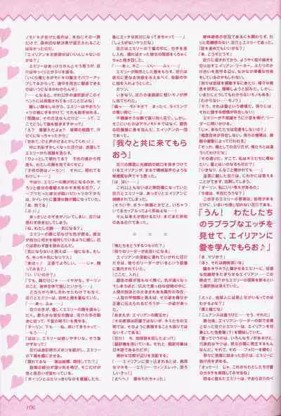 幼なじみと甘~くエッチに過ごす方法 オフィシャルファンブック