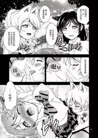 (Bokura no Love Live! 10) [H na Hon. Ya san. (Akki)] Halloween Wonderland (Love Live!) [Chinese] [脸肿汉化组]