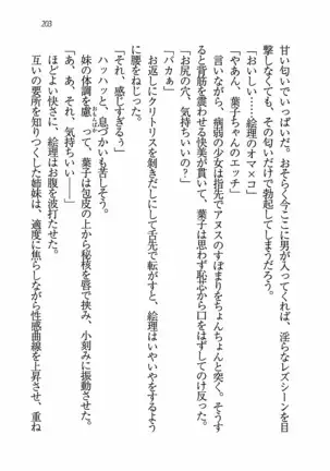 Evergreen~ぼくの四姉妹