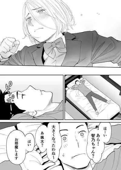 [Katsura Airi] Karami Zakari Bangaihen 3 ~Sonogo no Niiyama~ Zenpen