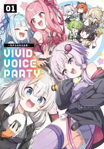 VIVID VOICE PARTY - 1 [CY个人汉化]