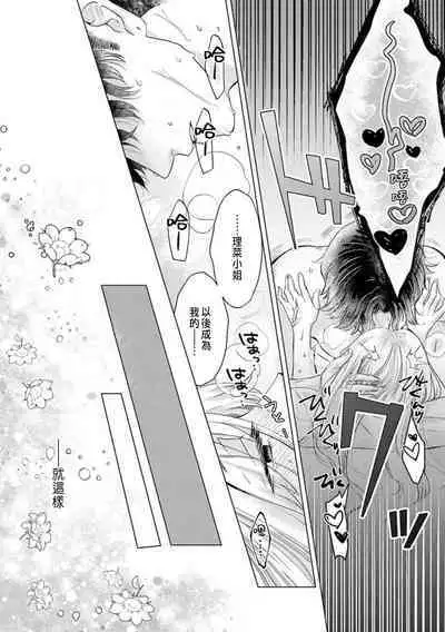 Daisuki na Hito nanoni SeFri Keiyaku Musunjaimashita... Ch.1-2 | 明明是最喜歡的人卻結下了炮友契約...