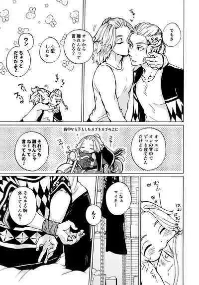Ore de Asobuna!Mikey!!