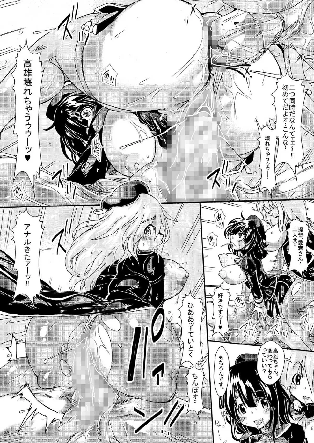 Kanmusu o Hamete Namahame Ryoujoku -Soshite Gyaku Suikan Sareru Teitoku-