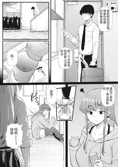 Futari de Hamekomi Sisters