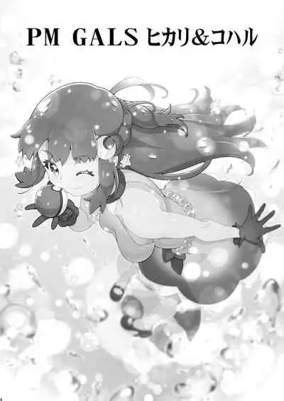PM GALS Hikari & Koharu | PM GALS Dawn & Chloe