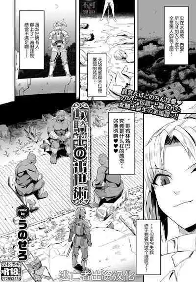 Onna Kishi no Shusse–jutsu