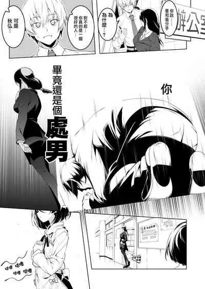 Watashi ga SEX Oshiete Ageru | 就讓妹妹來教你怎麼變成大人吧