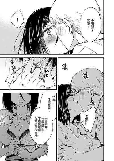 Kyou mo Joshi ni Hasamaretemasu | 今天也被上司逼近 Ch.1-6