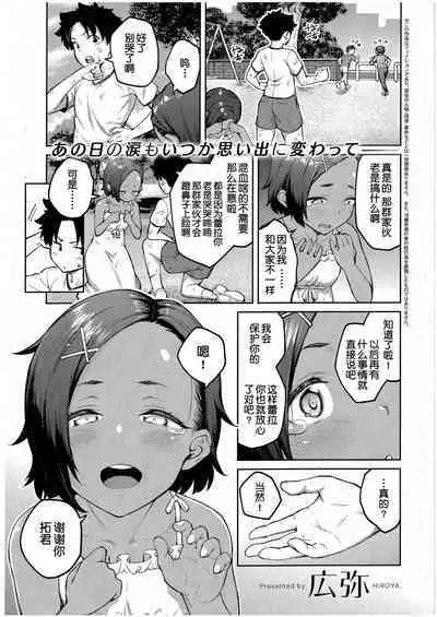 [Hiroya] Tachiaoi (COMIC ExE 43) [Chinese] [甜族星人出资x一只麻利的鸽子汉化]