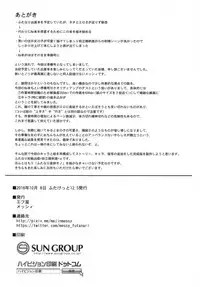 (Futaket 12.5) [Efuya (Messy)] Futanari Series Shinsaku Junbigou Seisaku Memo