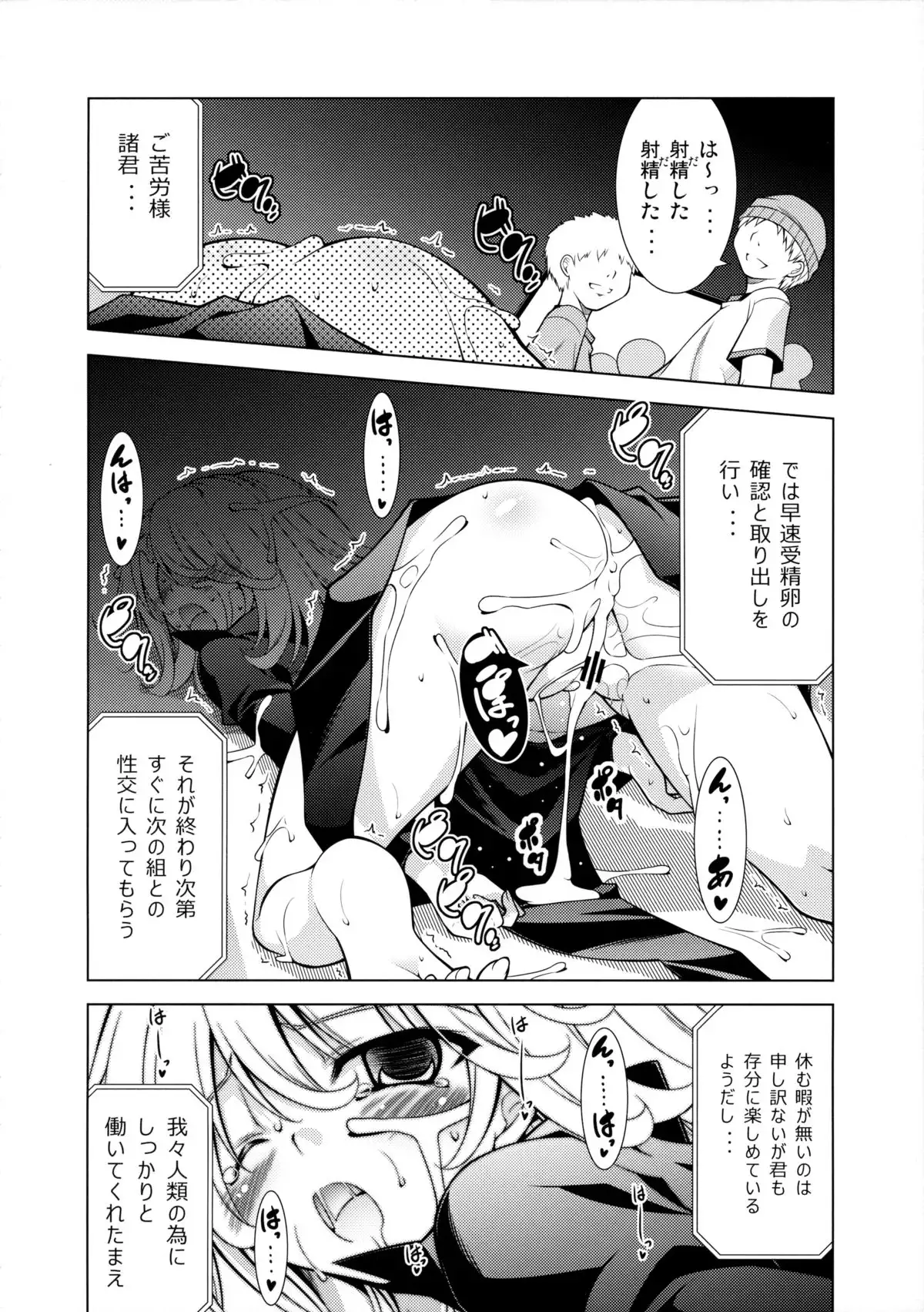 Senritsu no Tatsumaki Ryousan Keikaku