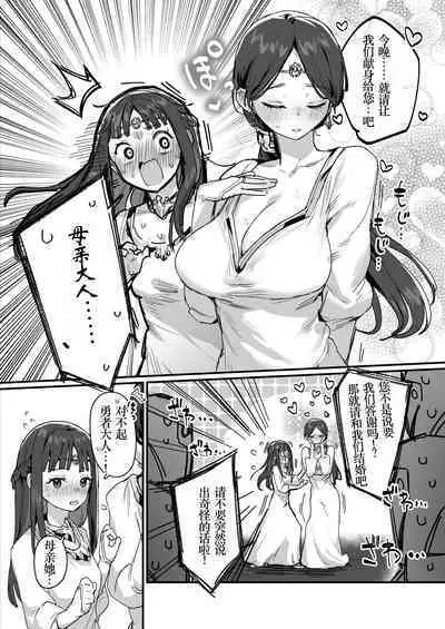 Hime to Yuusha to Okaa-sama