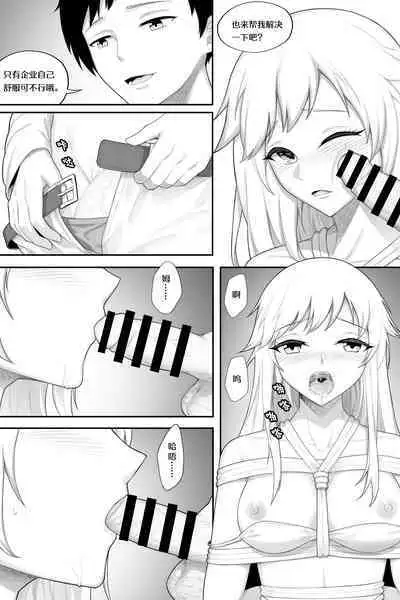 [生化人主教] 企业的秘密奖励 (战舰少女R) [中国語]