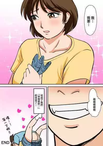 Toiu wake de, Hobo Zenra no Kaa-san ni Onegai Shitemita. | 就是這樣、我向幾乎全裸的媽媽提出了請求。