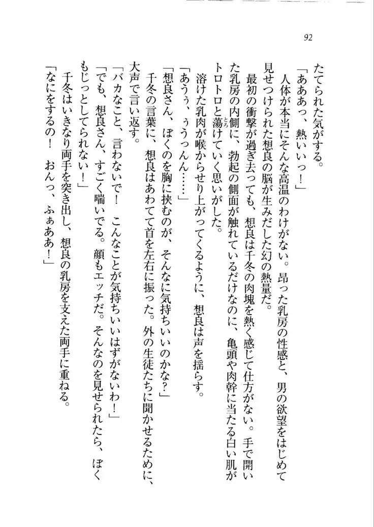 生徒会長を脱がそう!