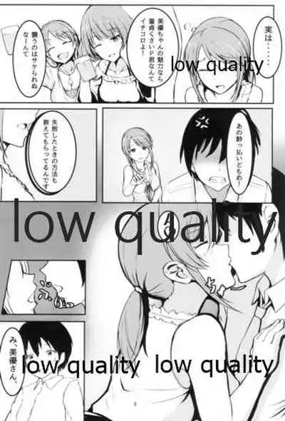 三船美優からは逃げられない