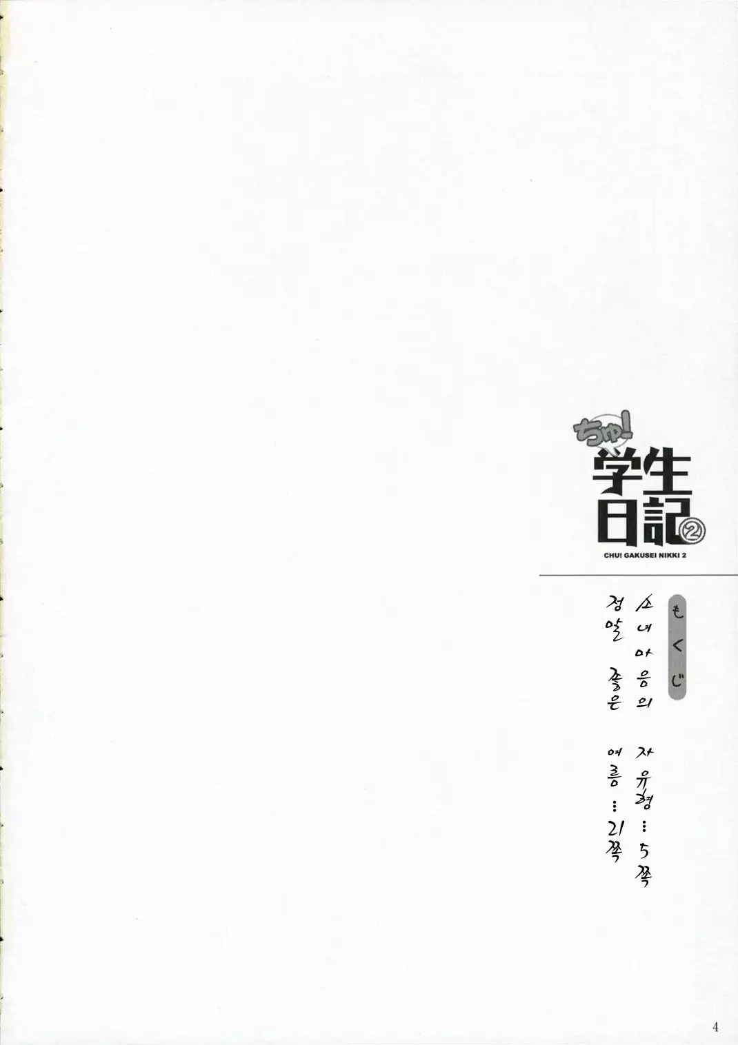 Chu! Gakusei Nikki 2