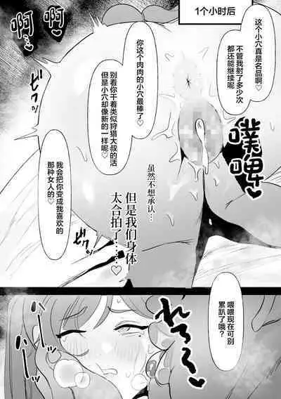 中年を舐めてた女、堕ちる。