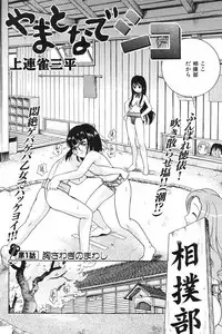 [Kamirenjaku Sanpei] Yamato Nadeshiko