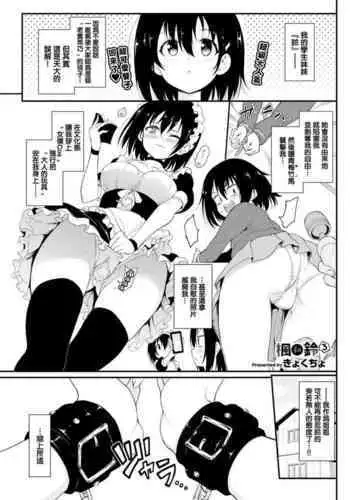 [Kyockcho] Kaede to Suzu 3 (COMIC BAVEL 2019-09) [Chinese] [無邪気漢化組] [Digital]