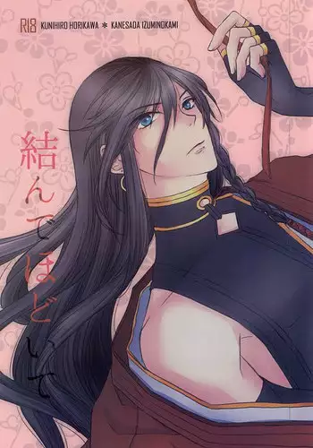 (SPARK10) [Ni Usagi (Benizake Marimo)] Musunde Hodoite (Touken Ranbu)