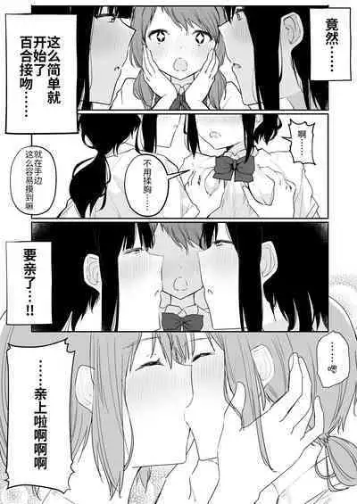 Yuri Suki Joshi ga Nandemoari no Ousama Game Yatta Kekka... | 喜欢百合的女孩子,玩做什么都行的国王游戏,结果是~~~