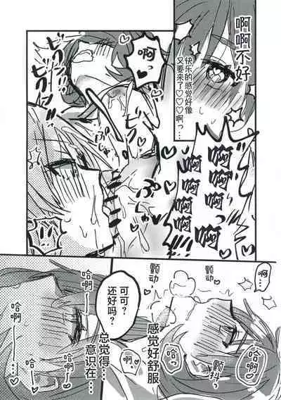 今夜キミと大すきしよう！