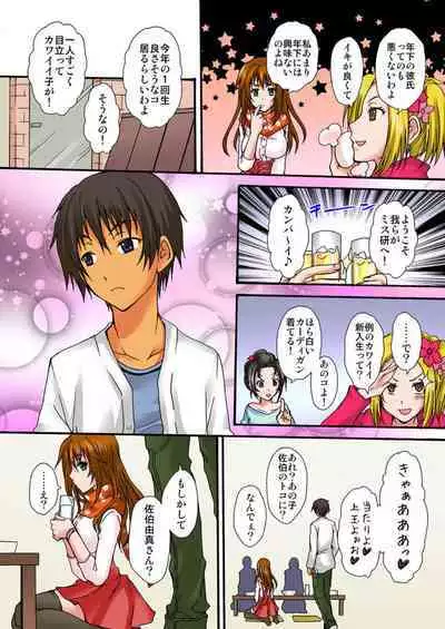 Zetsurin!! Osananajimi 48-jikan Nukazu Chōkyō 1