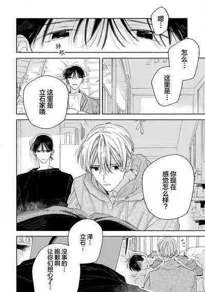 [Yoshida Yuuko]S-kun to M-kun｜S君与M君[Chinese] [看海汉化组] [Digital]