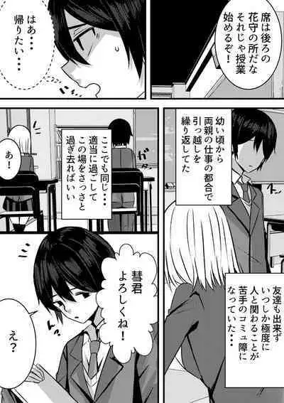 Yari Commu!! Commu Shou no Otokonoko ga Onnanoko-tachi to Yarimakuri Gakuen Seikatsu!!