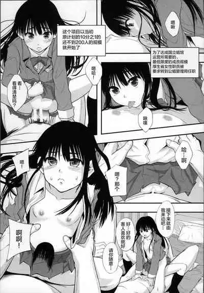 Seikou Ningyou to, Watashi - Fuckdoll and I