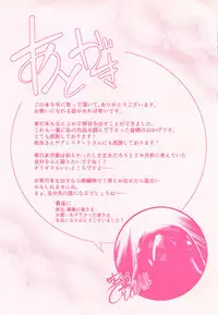 [Karasu] MESUhame IKIzome