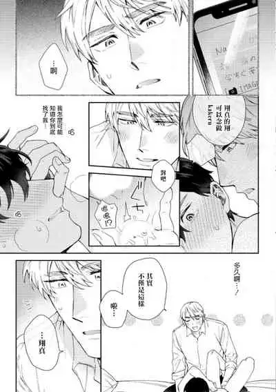 [Nanatsuno Wataru] Hata-kun wa Seifuku de xx Saretai | 波多君想要穿著制服做 Ch. 1-6 完结 [Chinese] [拾荒者汉化组] [Digital]