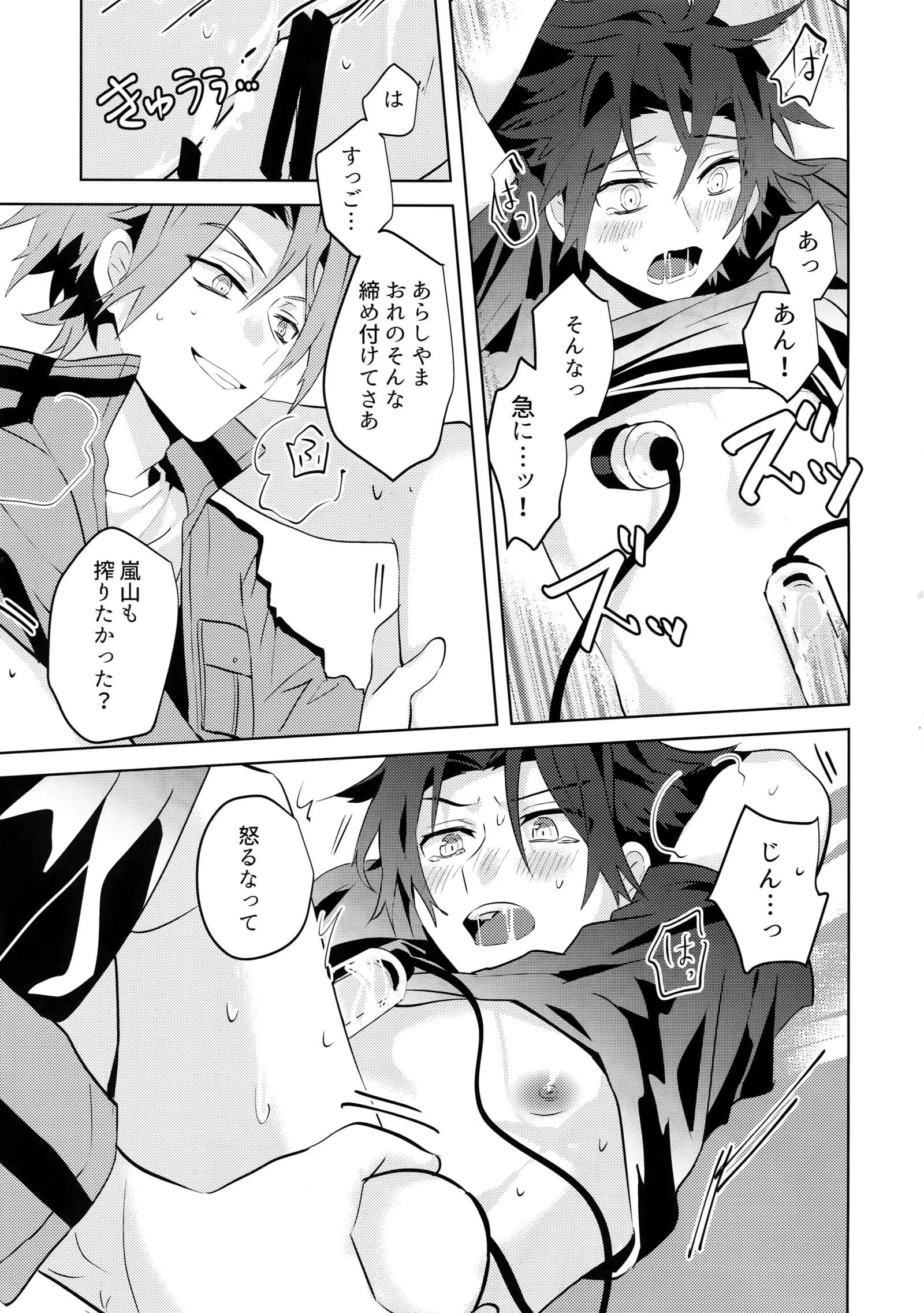 Arashiyama Oishii Bonyuu Tokunou 5. 3