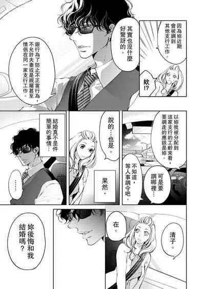 将妳的一切全部拥入怀中~交往0日、立刻结婚！？~ 01-25 Chinese [拾荒者汉化组]