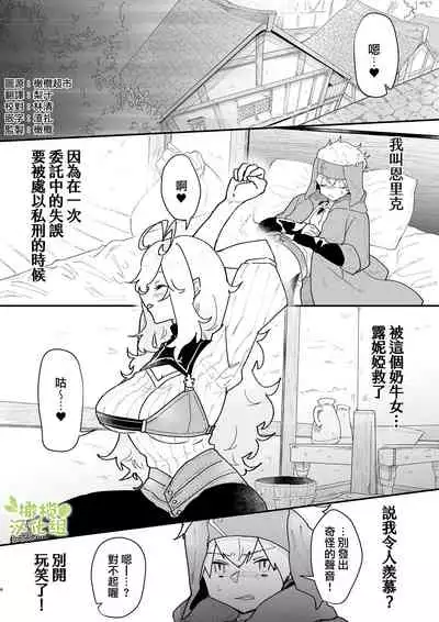 kyozyo sensi ru-nya ni nanka kuxtu si nai!|才不会向巨女战士露妮娅屈服!