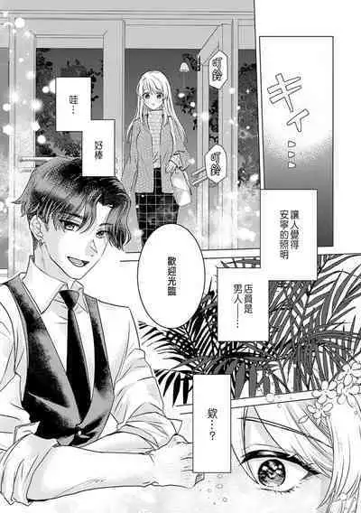 Daisuki na Hito nanoni SeFri Keiyaku Musunjaimashita... Ch.1-2 | 明明是最喜歡的人卻結下了炮友契約...