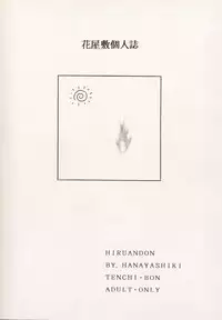 (CR17) [Hanayashiki (Hanayashiki)] Hiruandon (Tenchi Muyou!)