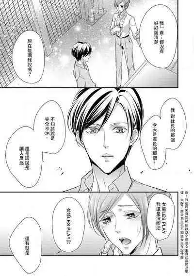 Demo Shachou wa Bra o Shite iru. | 但社长他穿bra欸。 1-8