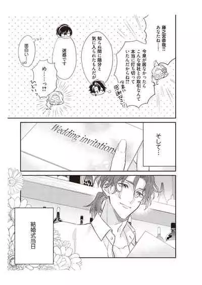 恋愛経験がゼロな男 ～意地悪？で甘い？ダンナさま【完全版】2