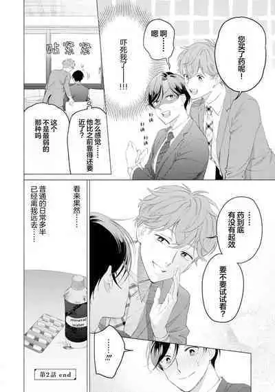 Shachouha Bokuno Iinaridesu|社长对我言听计从