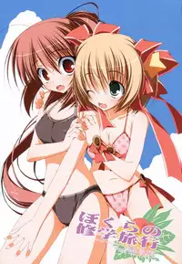 (C74) [Tennenseki (Suzuri)] Bokura no Shuugaku Ryokou (Little Busters!)