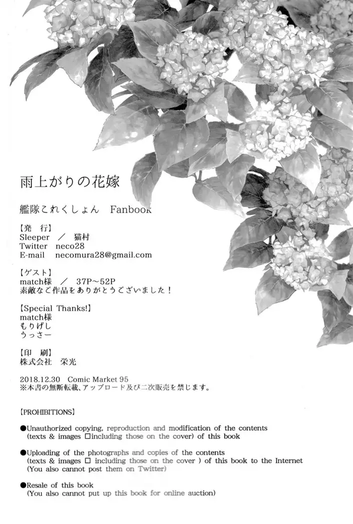 Ameagari no Hanayome - She become my bride after the rain. | 雨后的新娘